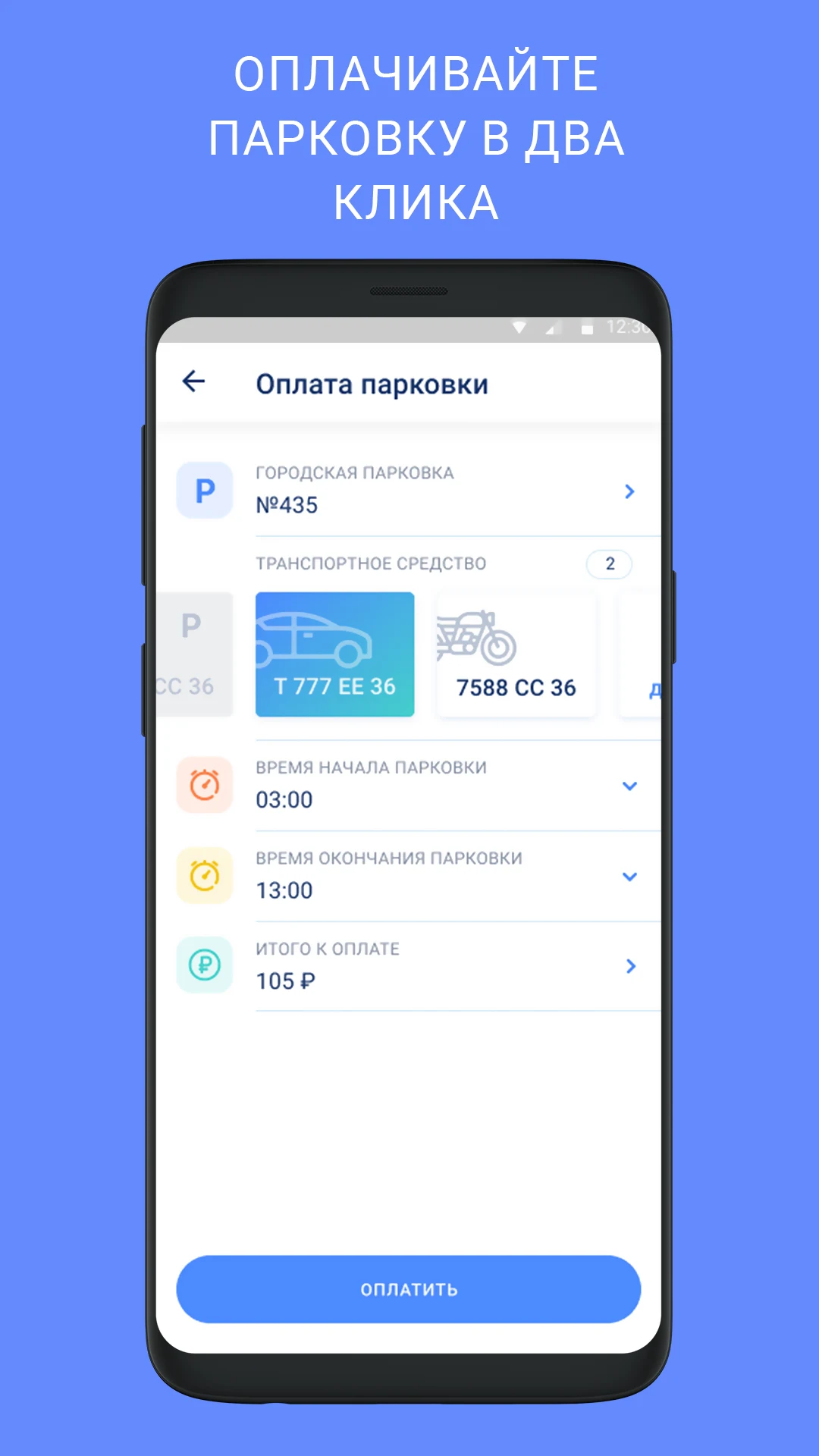 RuParking screenshot